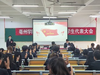 中药学院召开第一次学生代表大会...